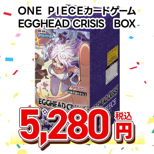 ONE PIECEカードゲーム エクストラブースター EGGHEAD CRISIS【EB-04】